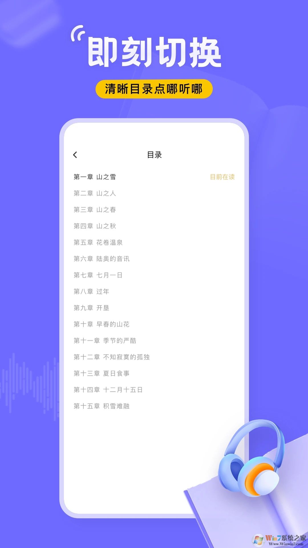 飛韻聽書純凈版