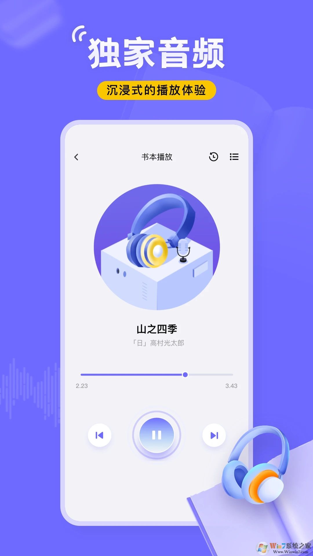 飛韻聽書純凈版