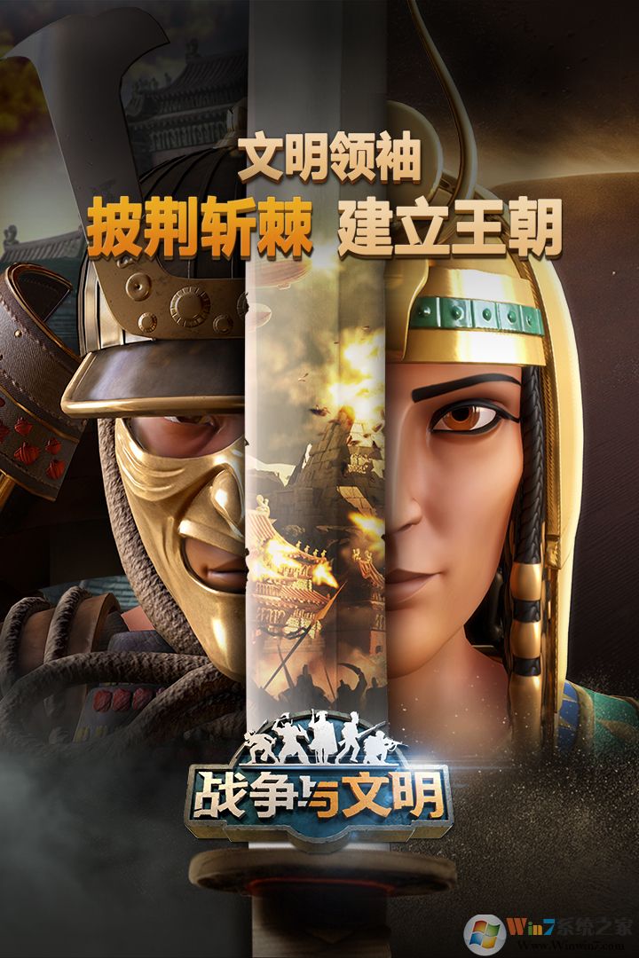 戰爭與文明