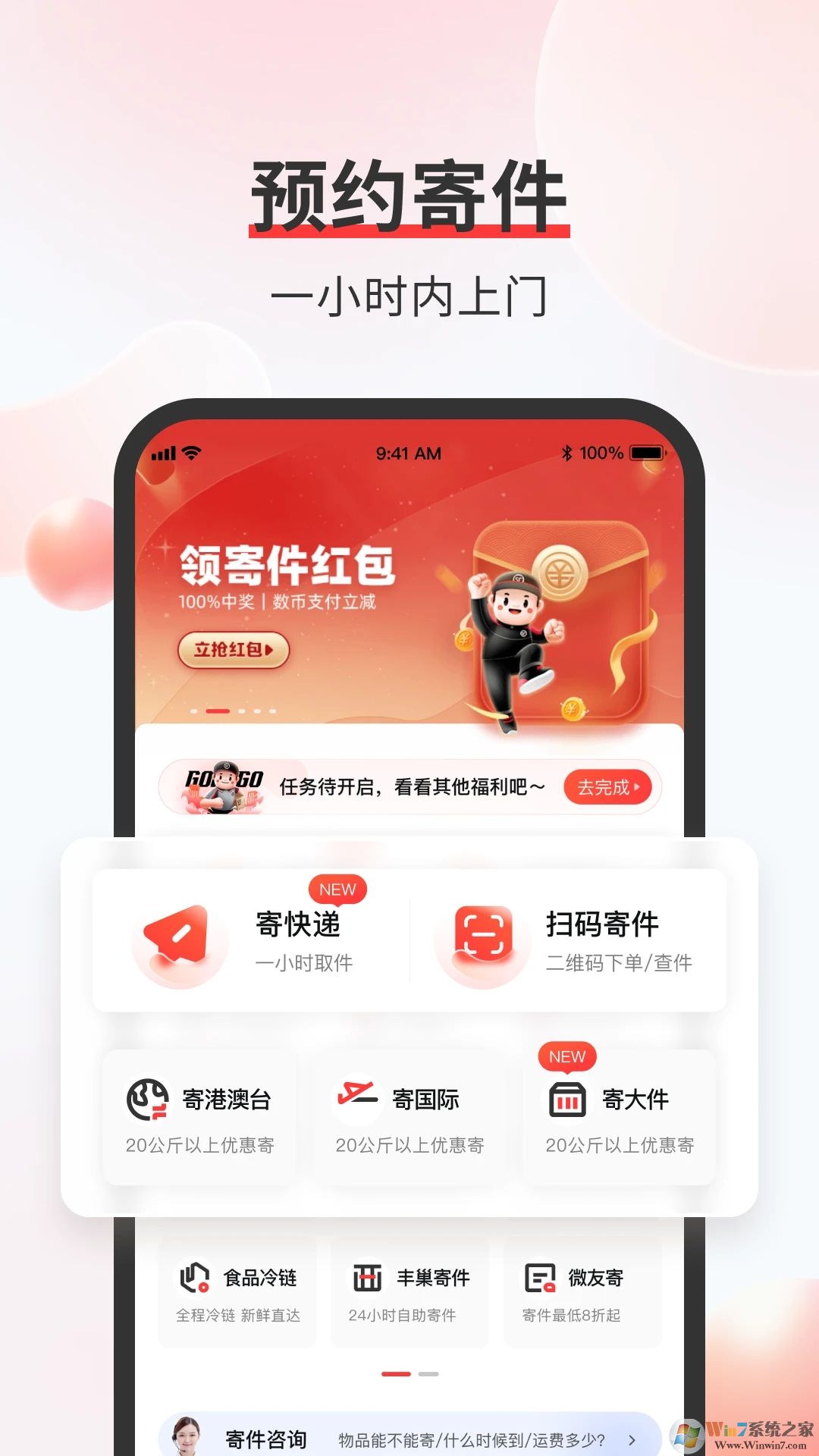順豐速運正版App