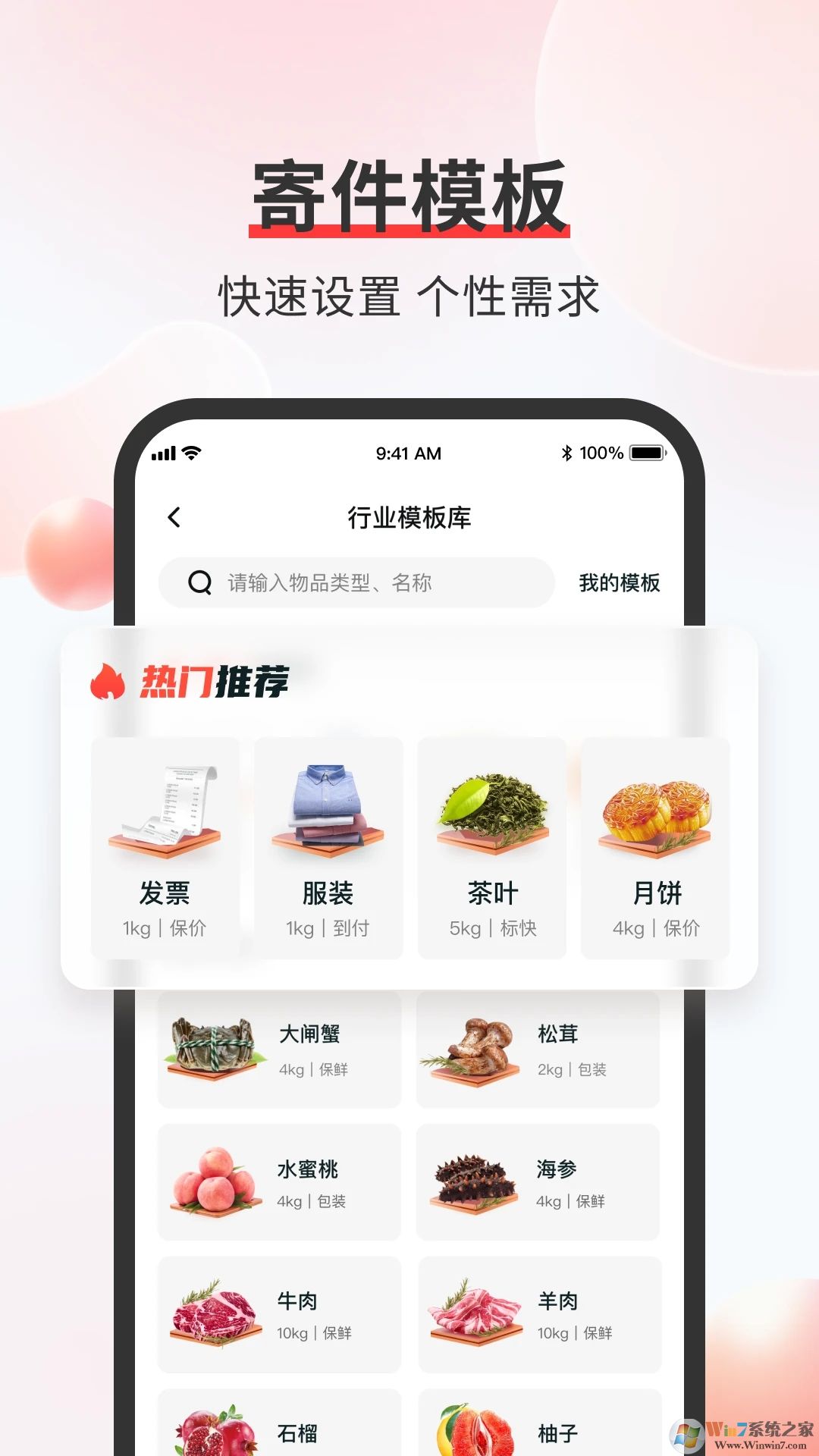 順豐速運正版App