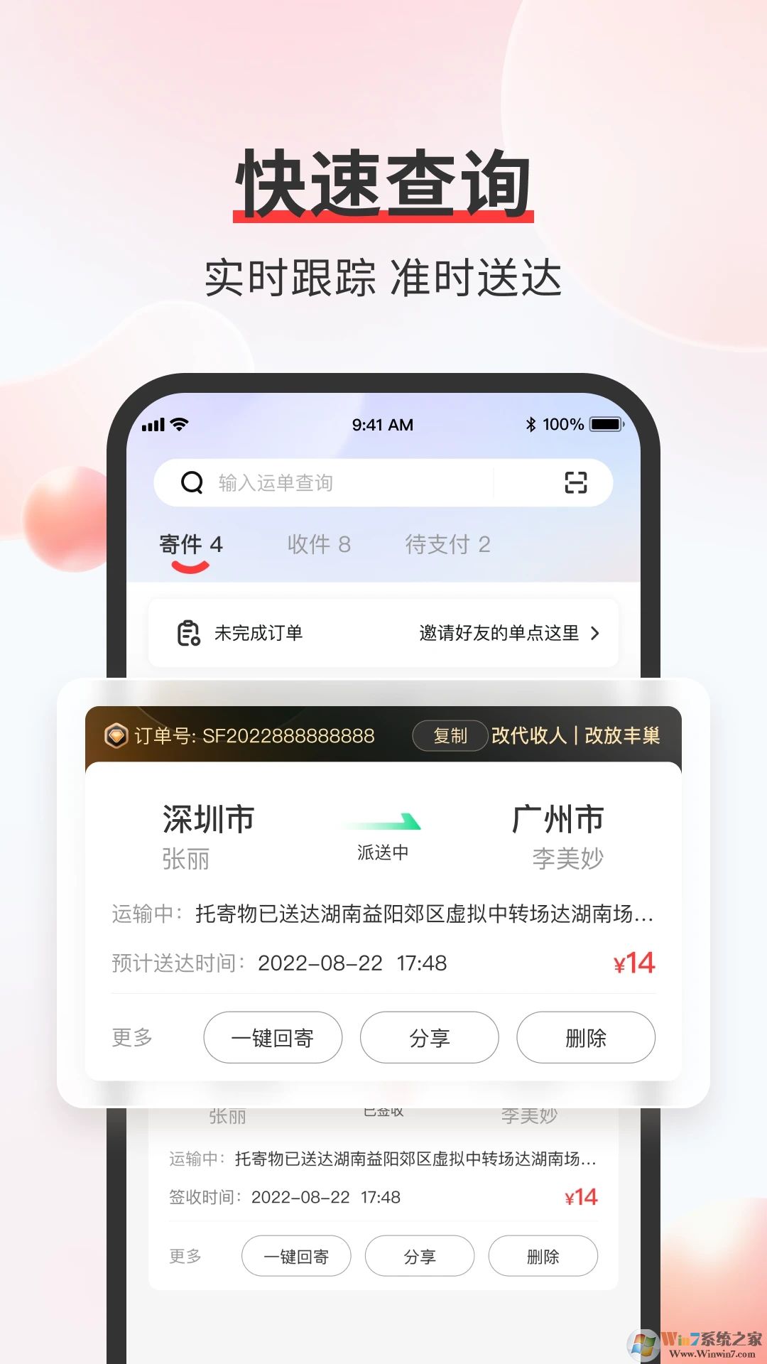 順豐速運正版App