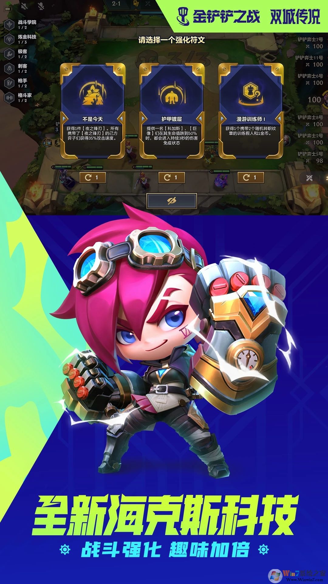 金鏟鏟之戰正版手游