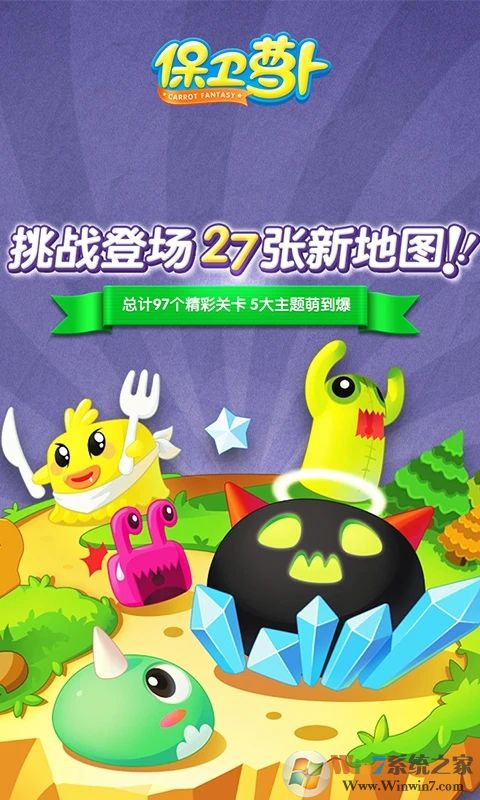 保衛蘿卜經典版
