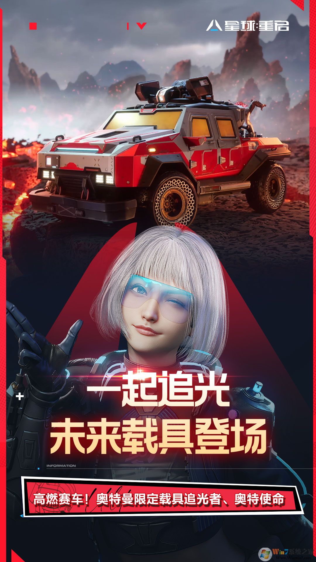  星球：重啟(機動奧特曼聯動) 