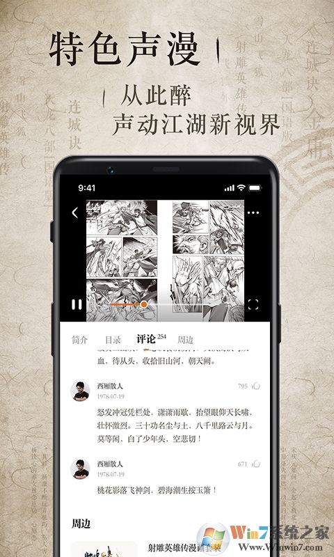 金庸聽書3.0最新版