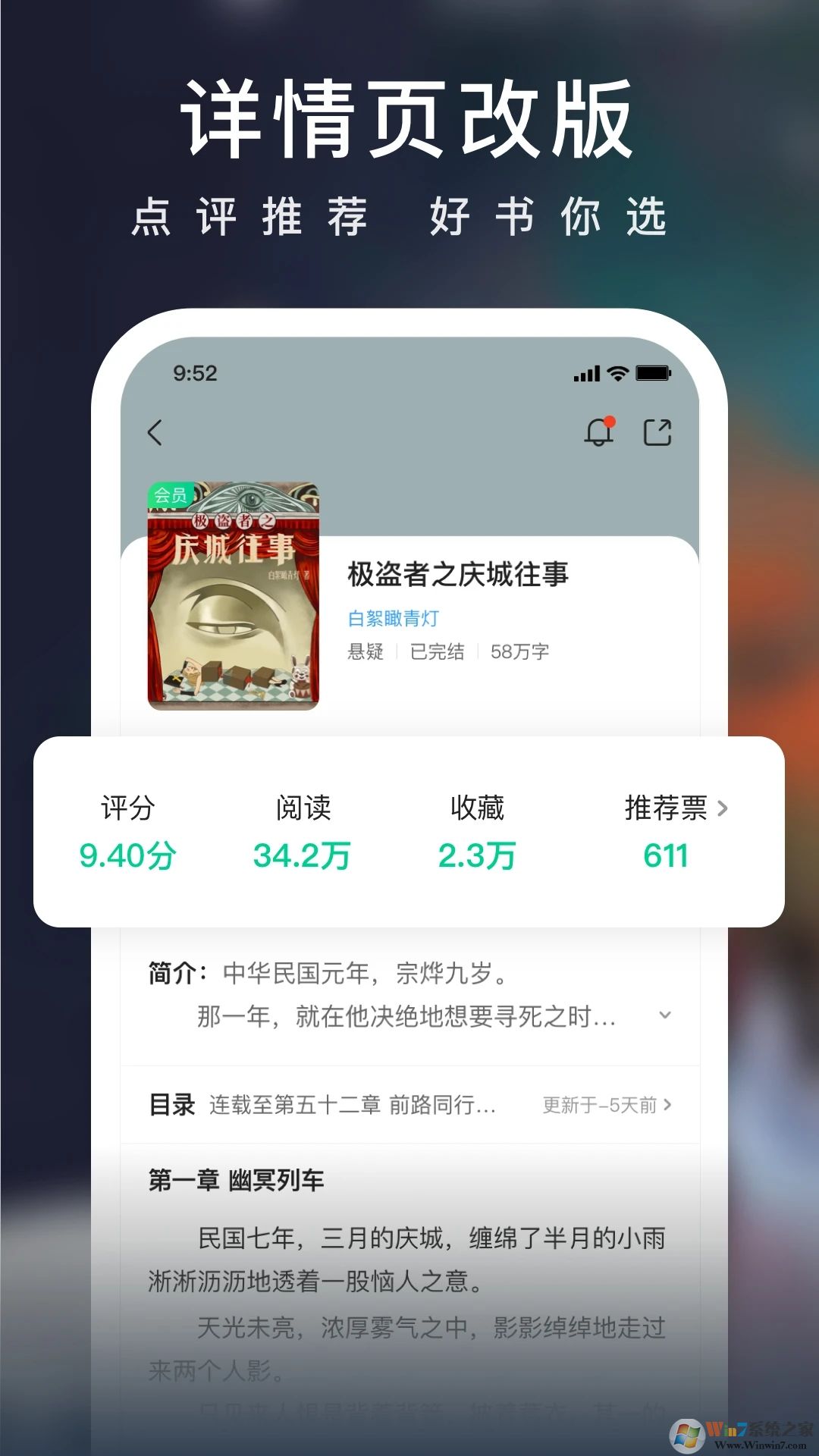 愛奇藝小說免費版