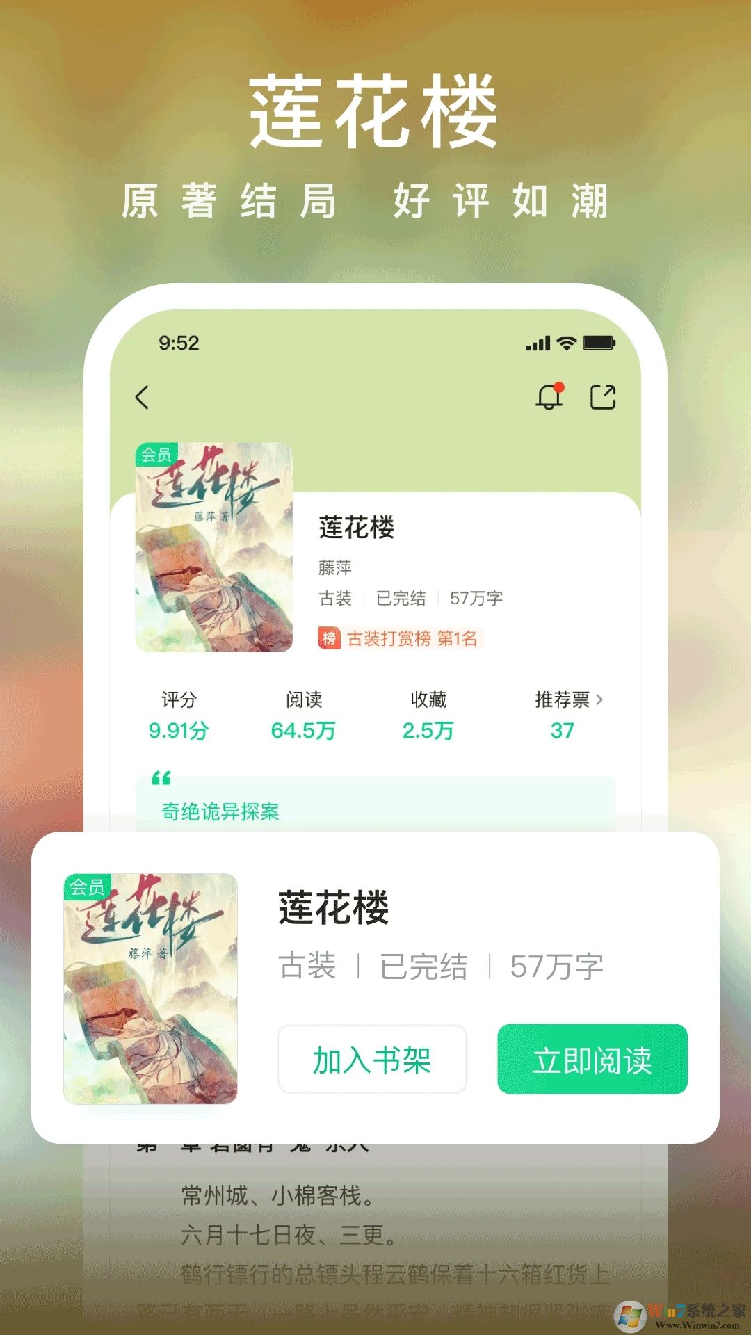 愛奇藝小說免費版