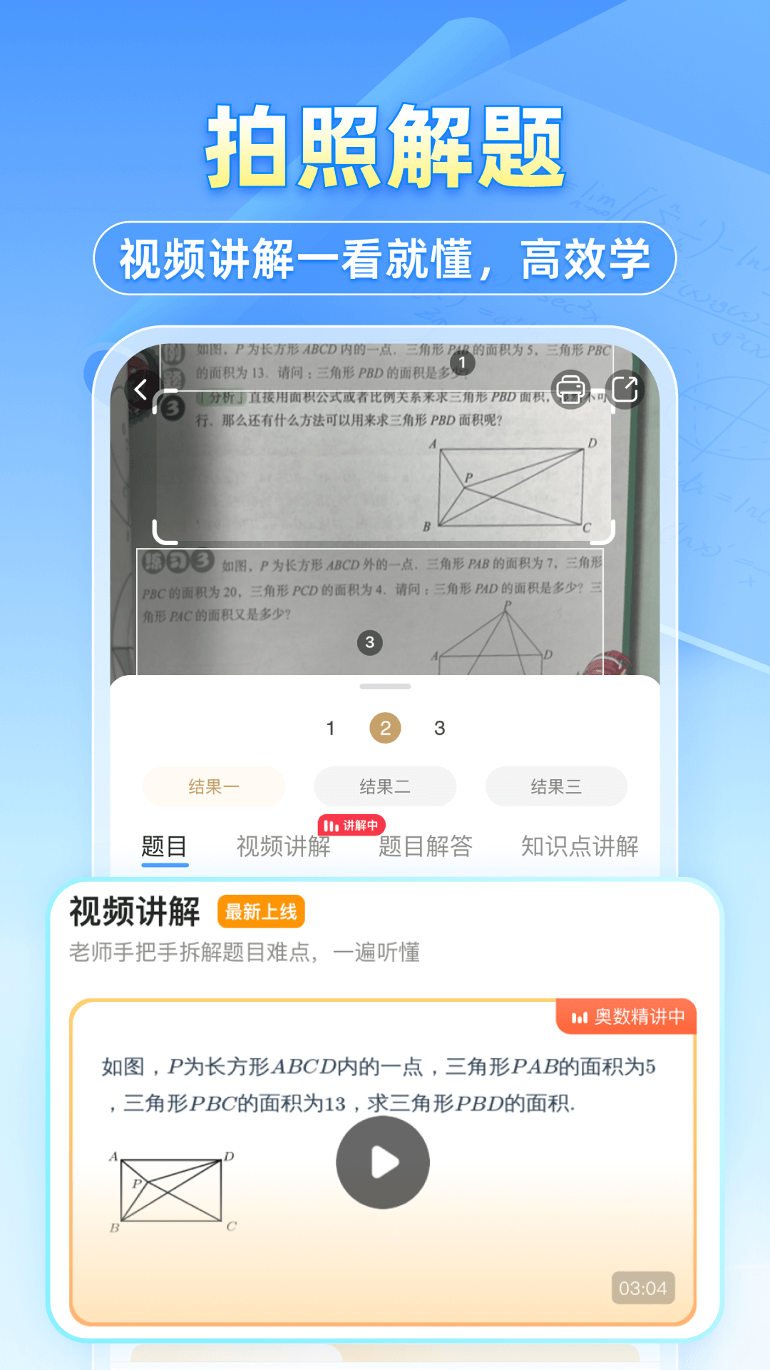 小猿搜題安卓版