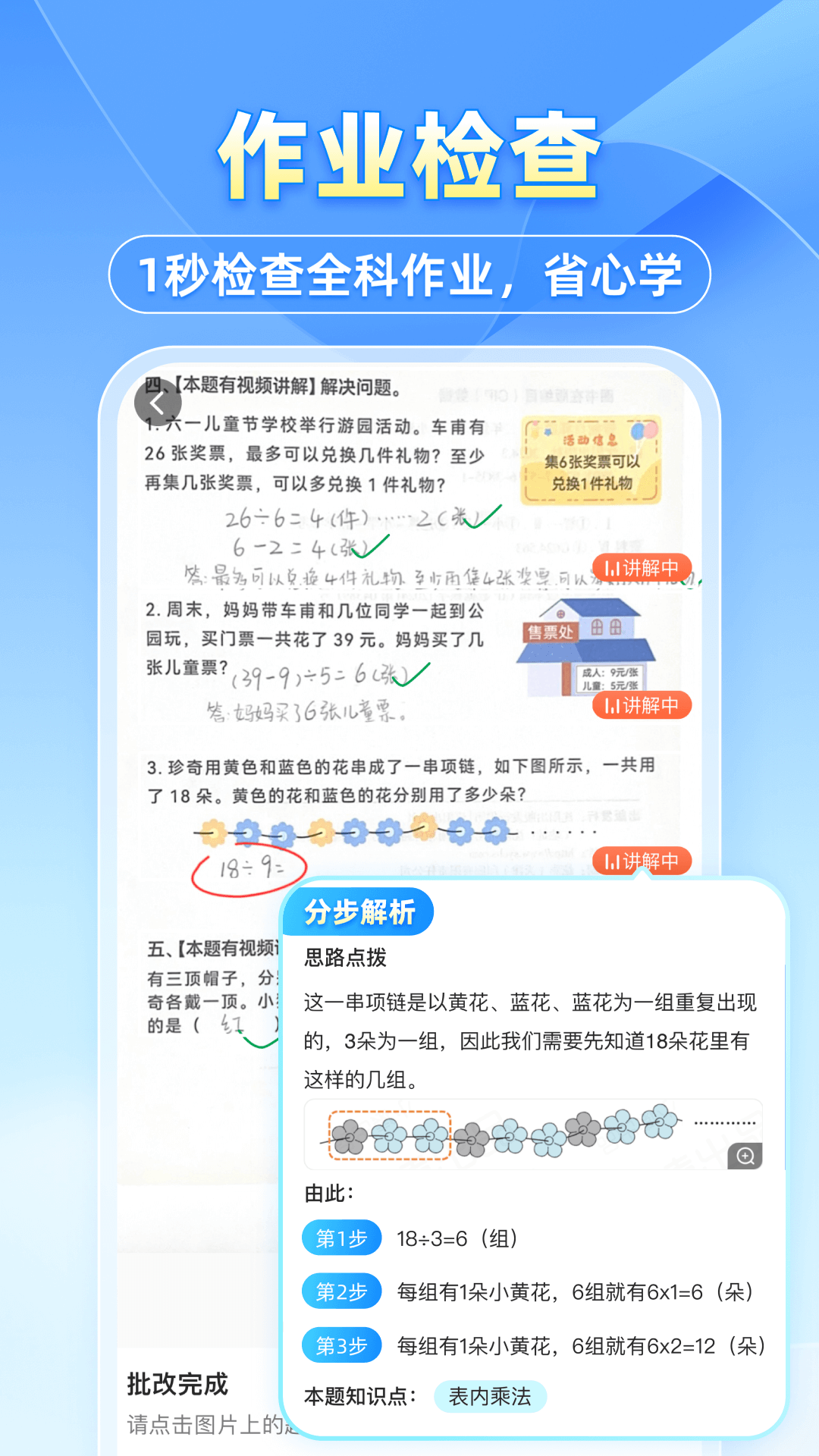 小猿搜題安卓版