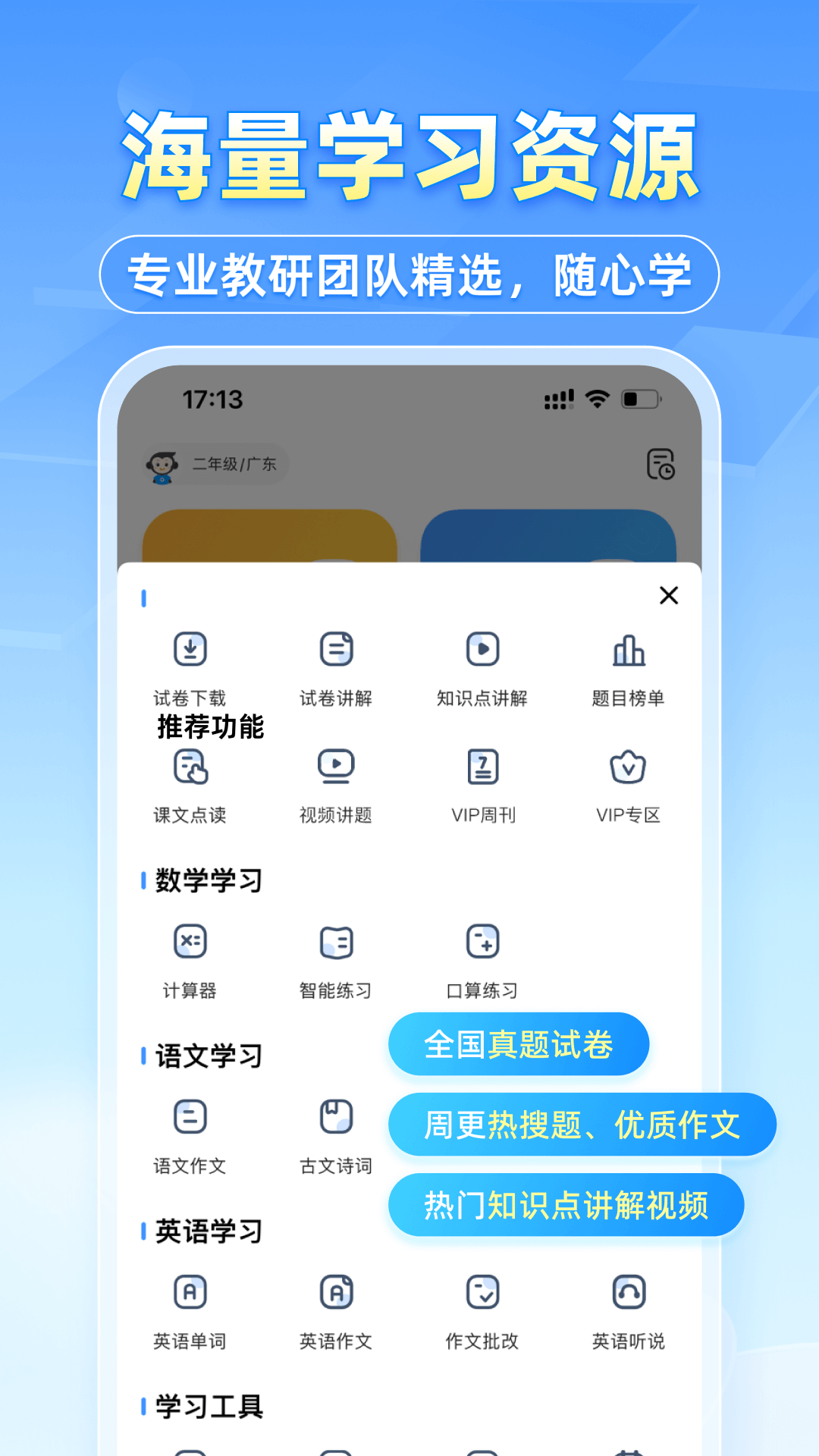小猿搜題安卓版