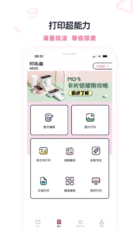 印先森App免費版