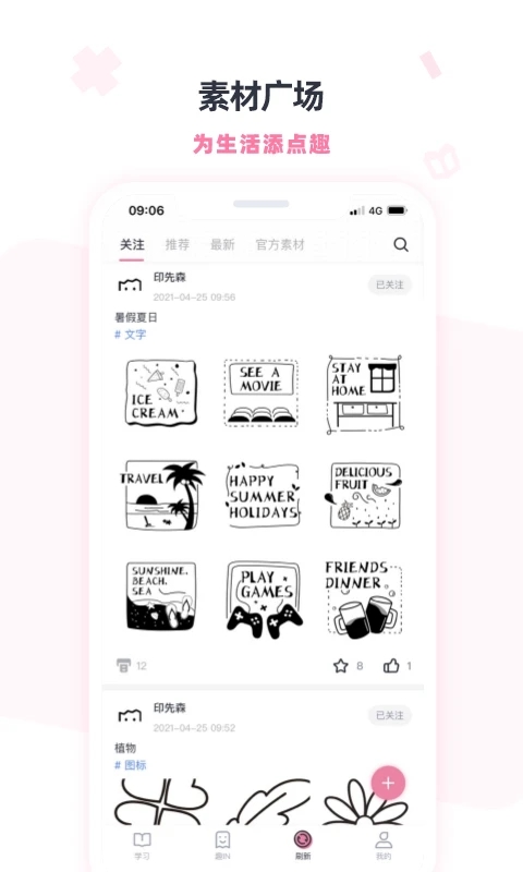 印先森App免費版