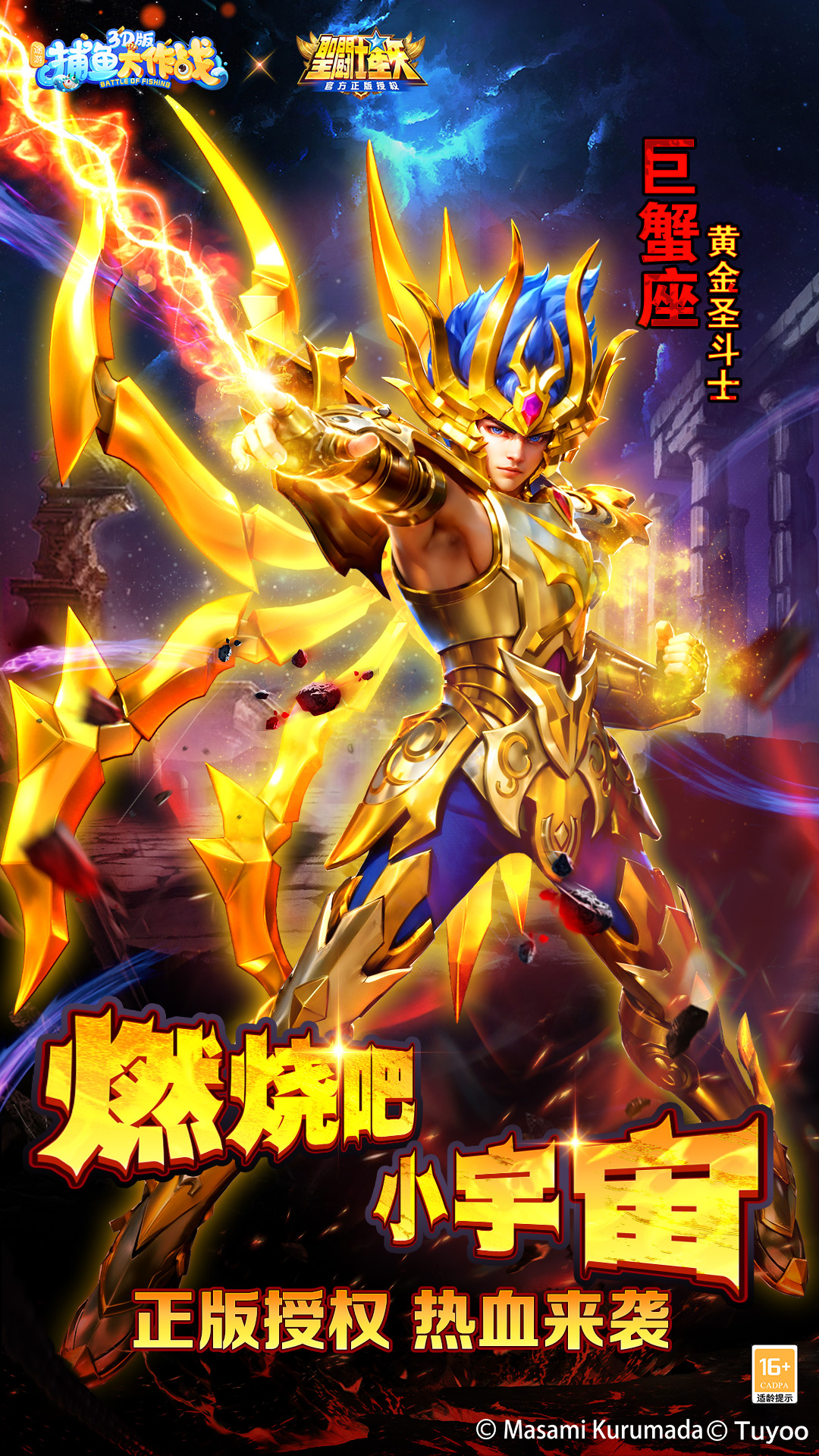 捕魚大作戰(機甲三國)