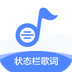 狀態欄歌詞專業版