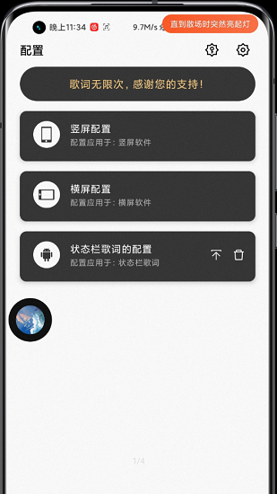 狀態欄歌詞專業版