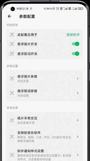 狀態欄歌詞專業版