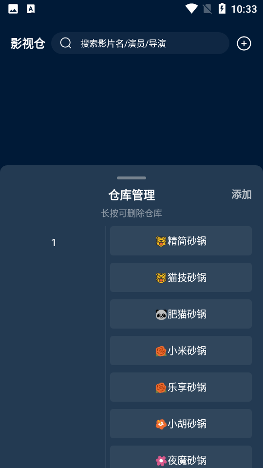 影視倉庫免費版