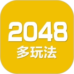 2048數字方塊官方版
