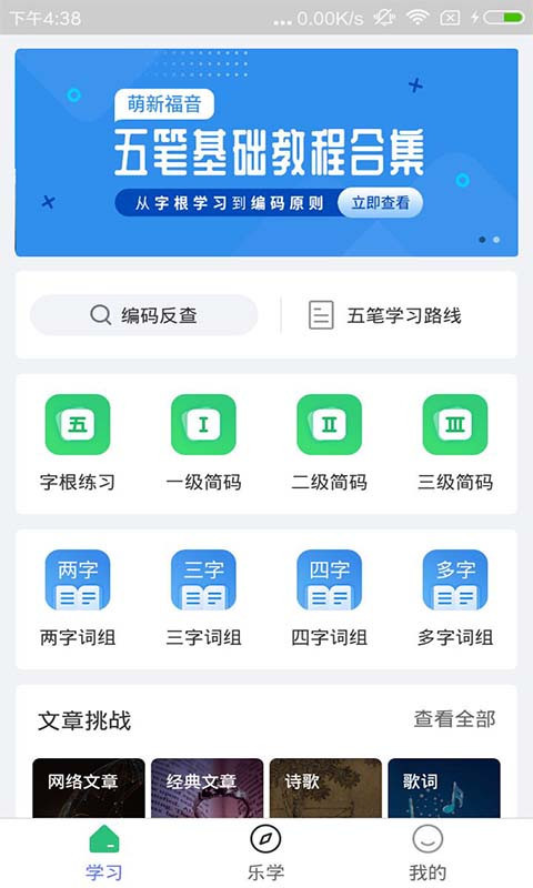 五筆學習最新版