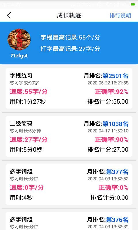 五筆學習最新版