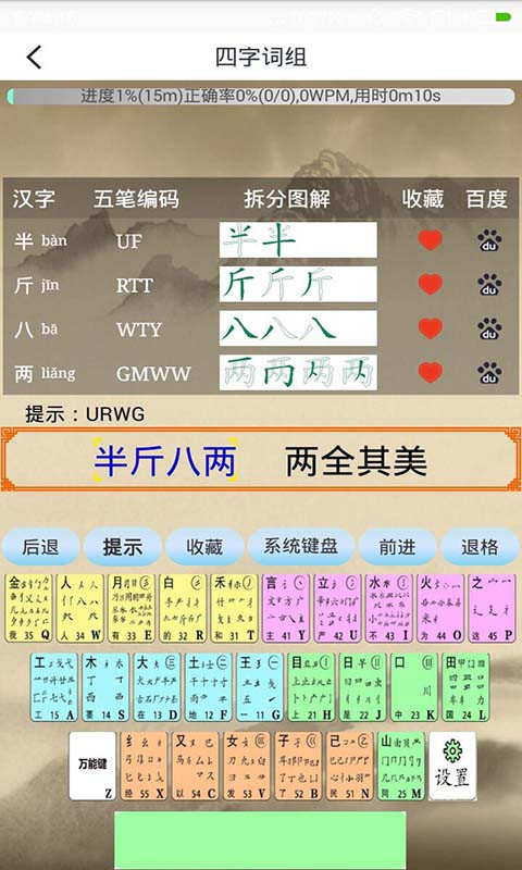 五筆學習最新版
