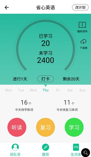 省心英語(yǔ)綠色版