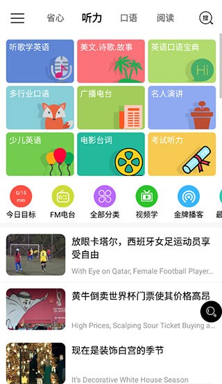 省心英語(yǔ)綠色版