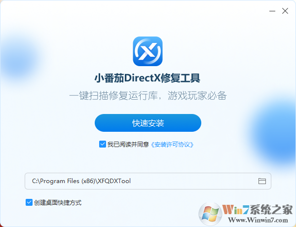 小番茄DirectX修復工具桌面版