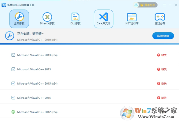 小番茄DirectX修復工具桌面版