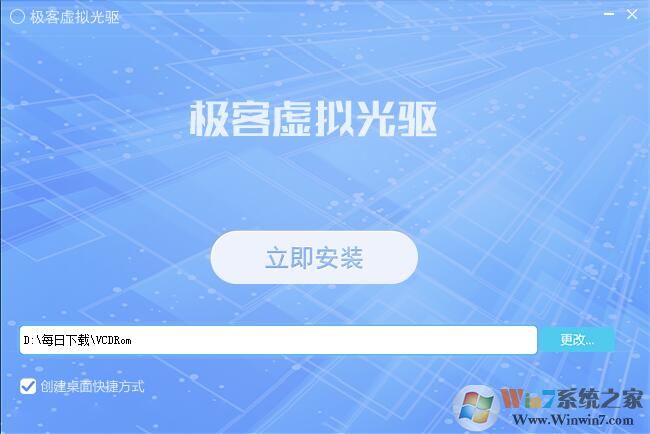 極客虛擬光驅PC版