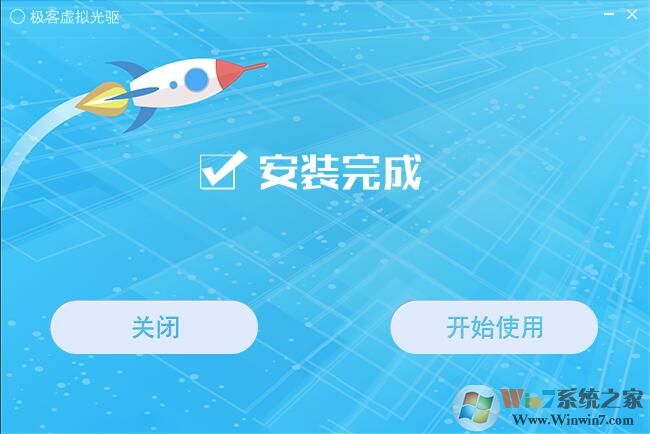 極客虛擬光驅PC版