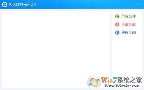 極客虛擬光驅PC版