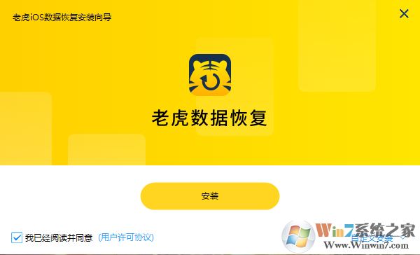 老虎iOS數據恢復官方版