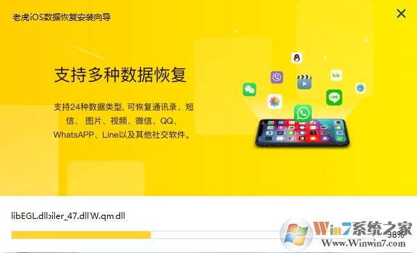 老虎iOS數據恢復官方版