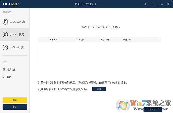 老虎iOS數據恢復官方版