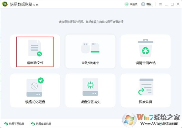 快易數據恢復升級版