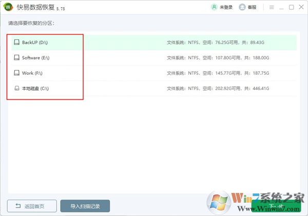 快易數據恢復升級版
