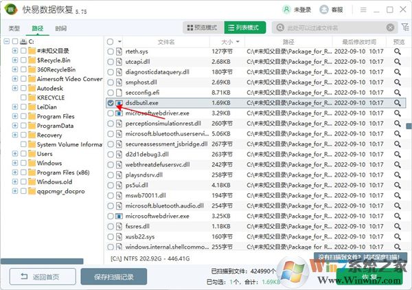 快易數據恢復升級版