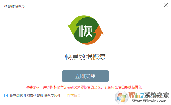 快易數據恢復升級版