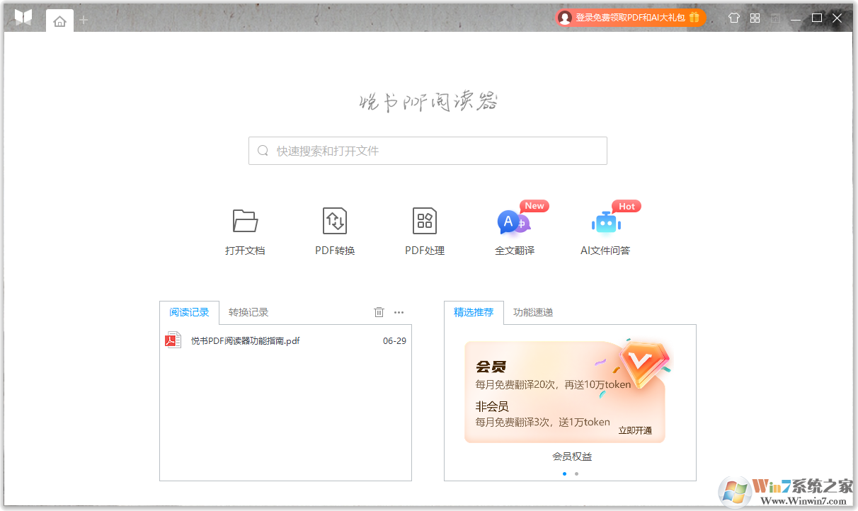 悅書PDF閱讀器免費版