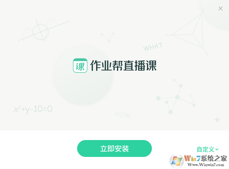 作業幫直播課正版