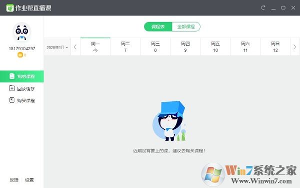 作業幫直播課正版