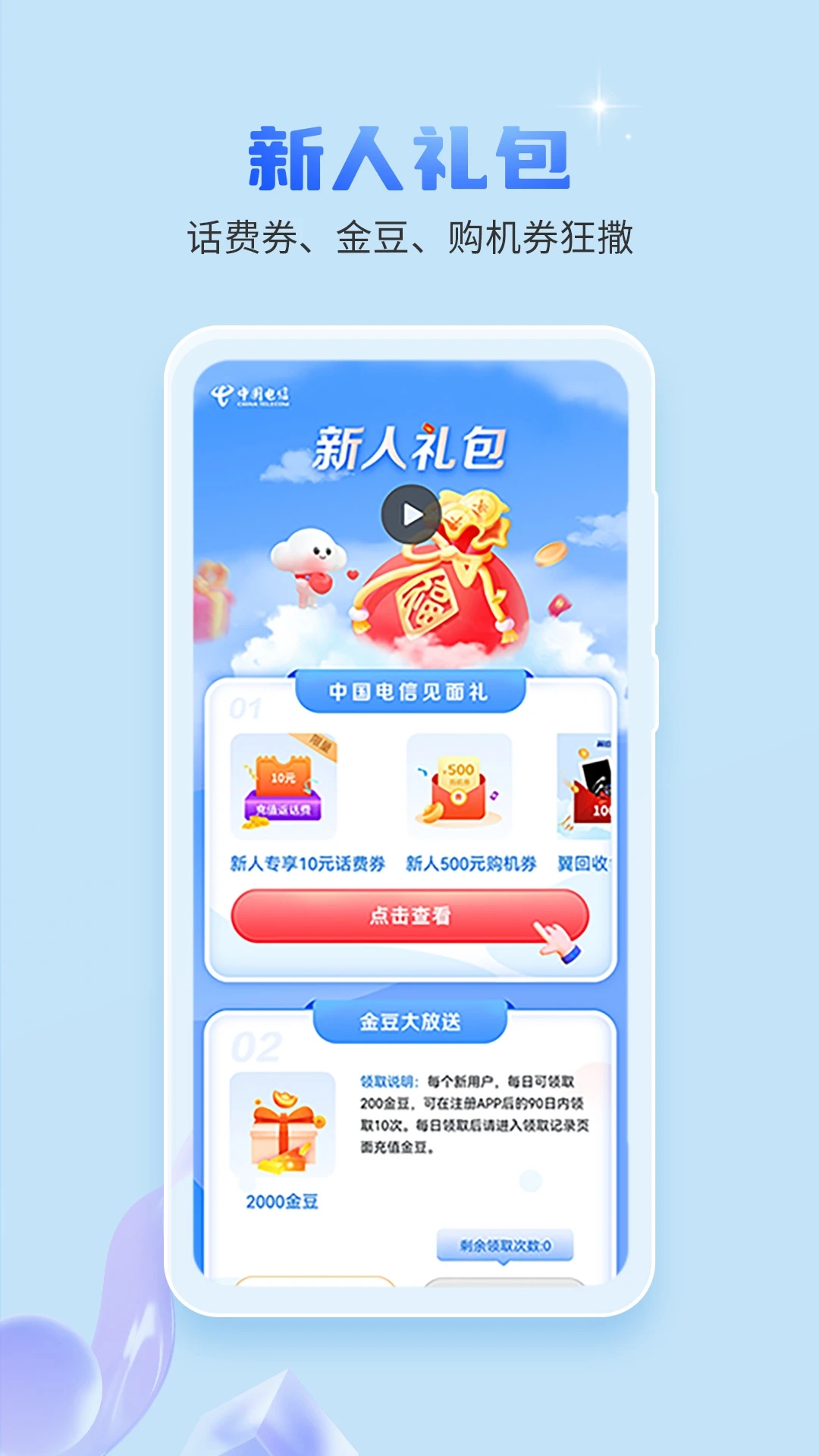 中國電信(網上營業廳)