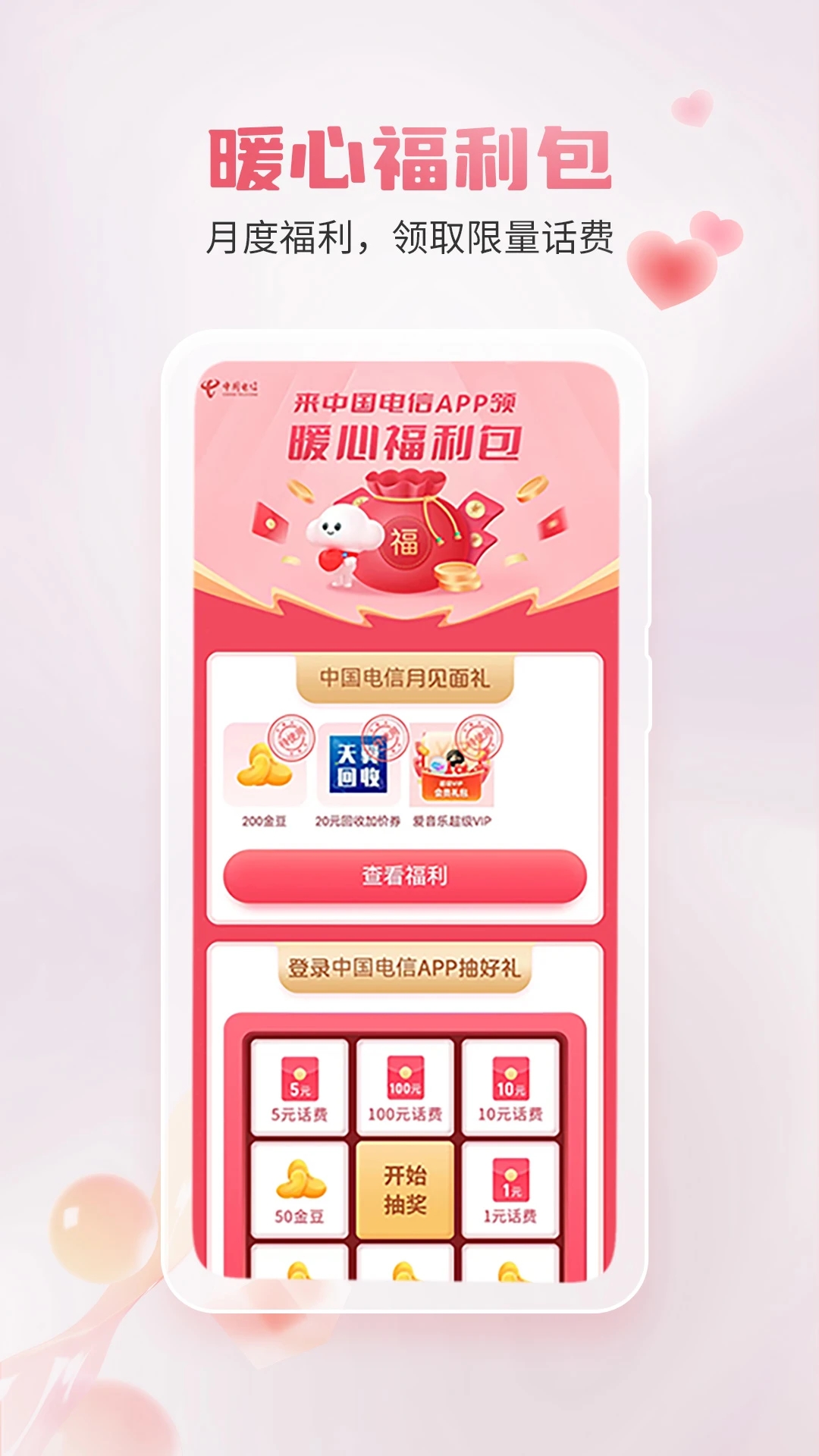 中國電信(網上營業廳)