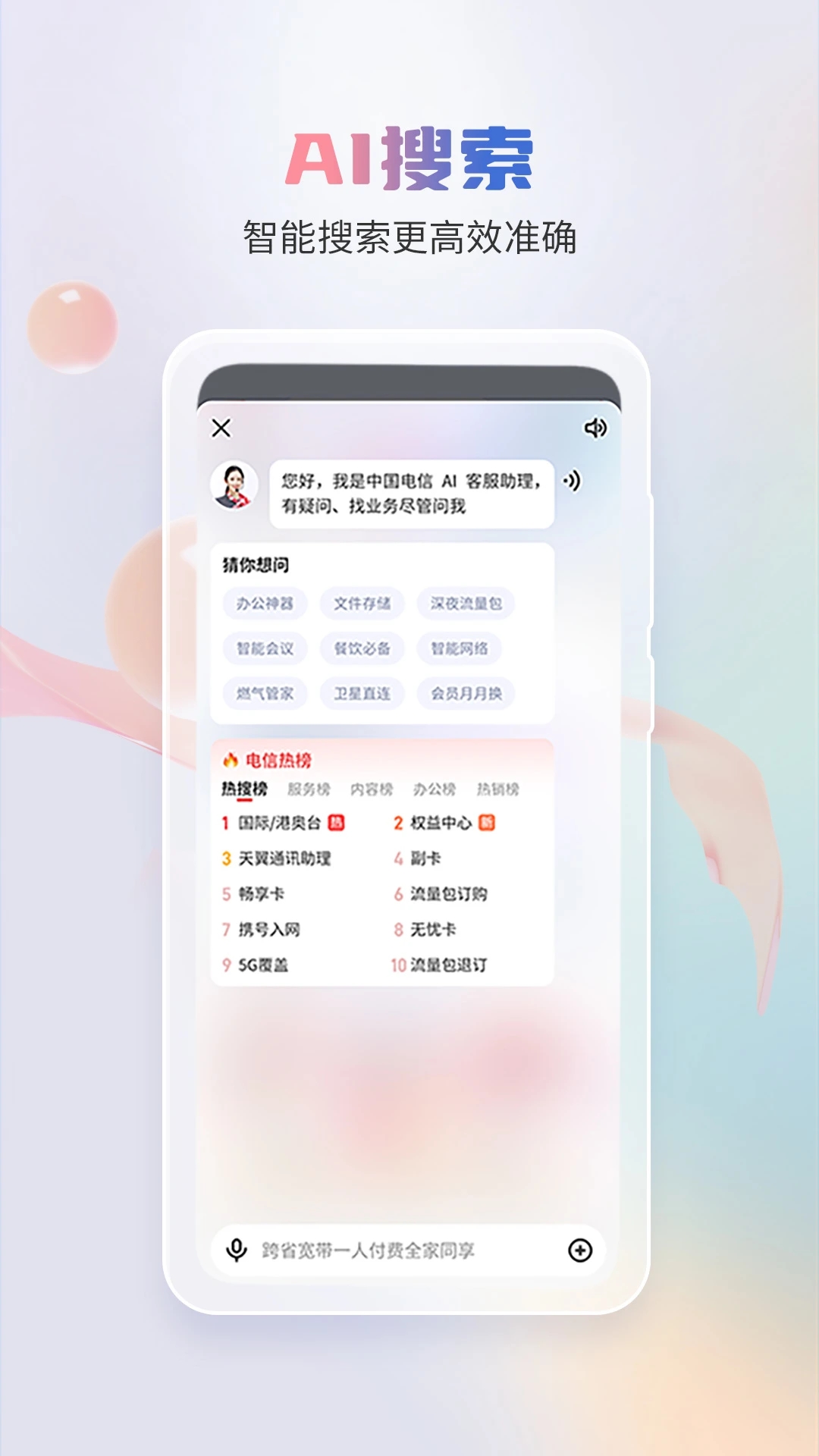 中國電信(網上營業廳)