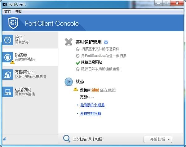 FortiClient漢語(yǔ)版