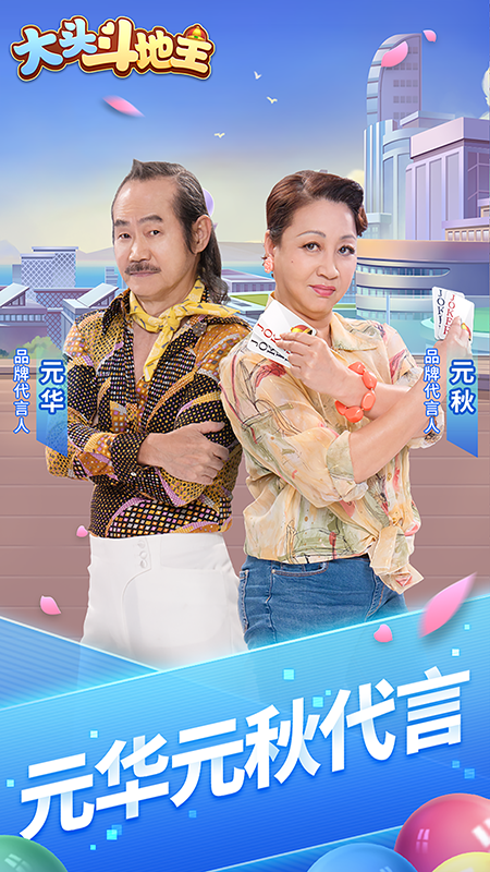 大頭斗地主