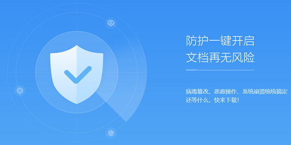 360文檔衛士電腦版