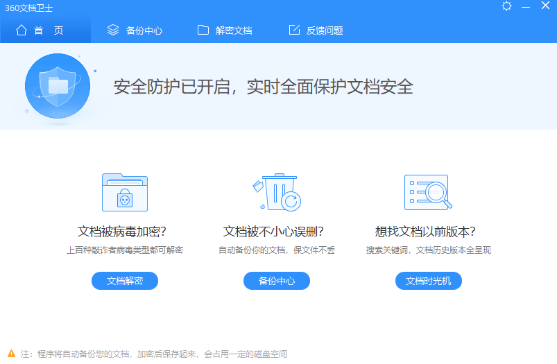 360文檔衛士電腦版